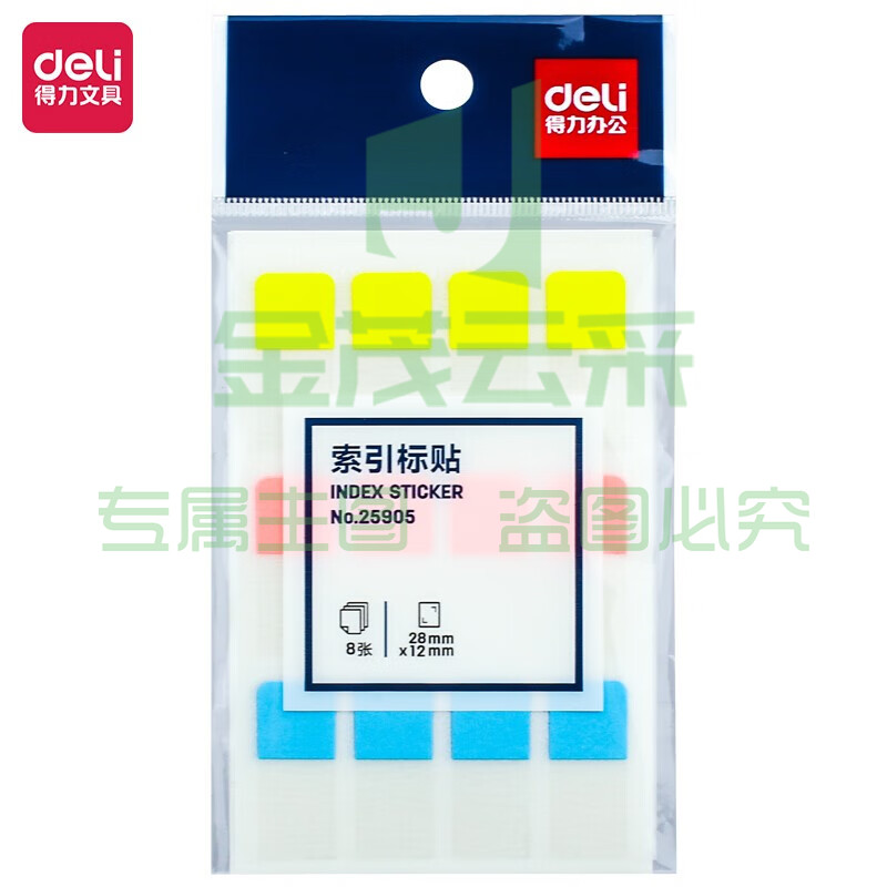 得力（deli）96枚3色索引标签贴指示贴便利贴28*12mm 25905