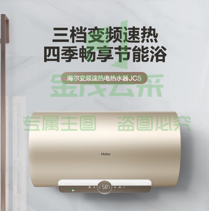 海尔(Haier)60升电热水器 EC6002-JC5(U1)