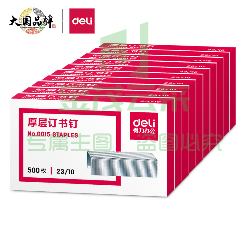 得力(deli)0015 23/10厚层订书钉/订书针 500枚/盒 10盒装 