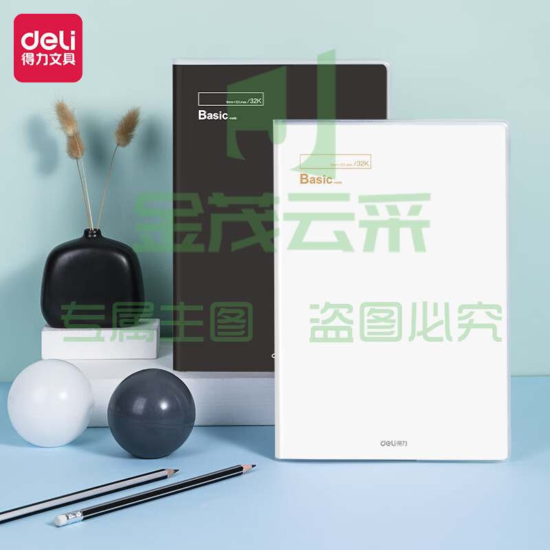 得力(deli)4本32K/60张胶套本 T3260