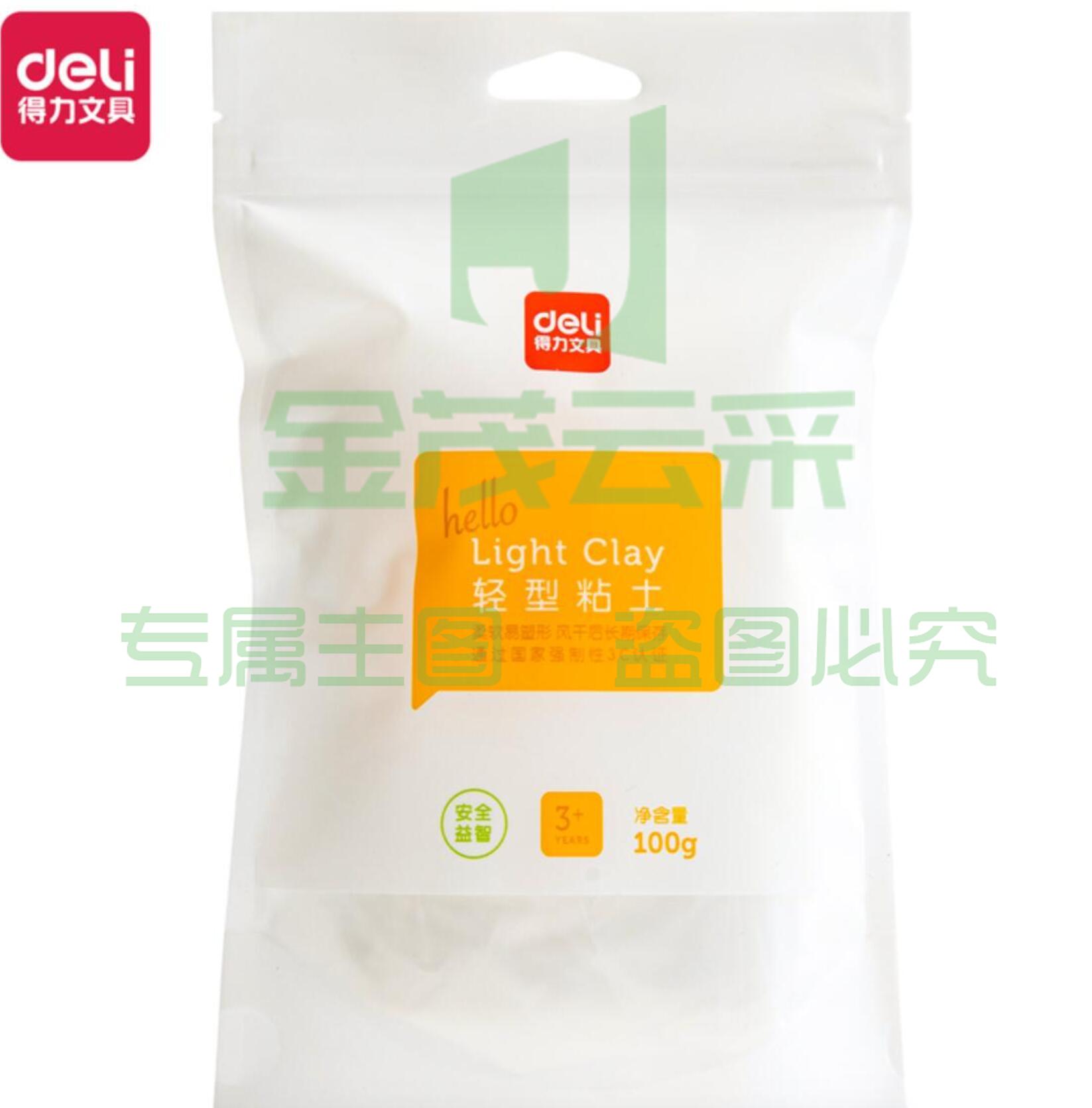 得力  67841轻型粘土补充装(白)(袋)