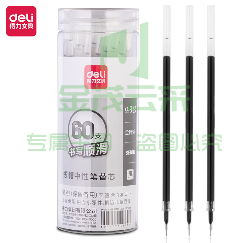 得力(deli)桶装中性笔替芯0.38mm拔帽全针管黑色60支/桶SE100