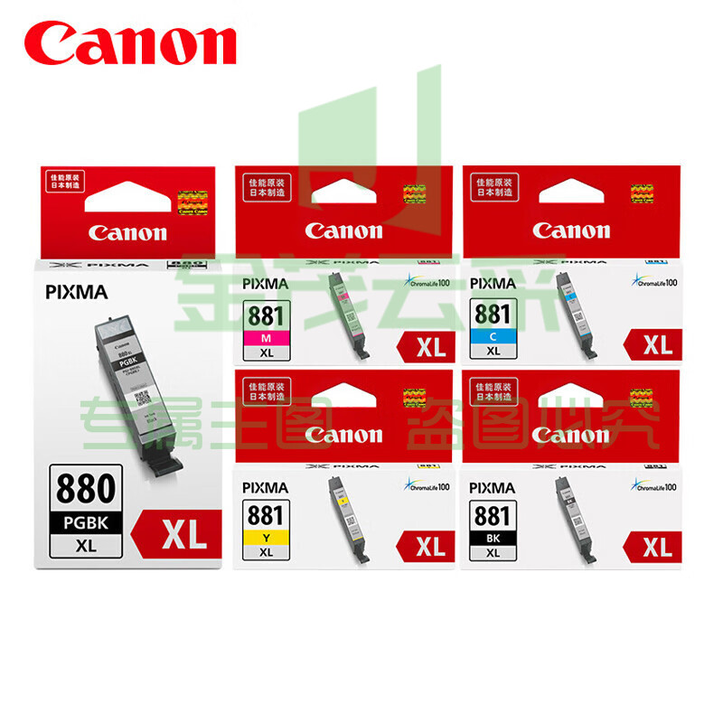佳能（Canon)原装880XL/881XL五色套装适用TS9180/8180/6180/6280/8280/6380/8380/TR8580/708/9580墨水