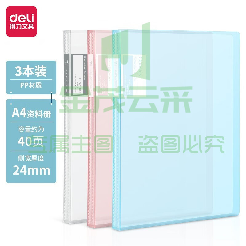 得力(deli)A4/40淡彩资料册 活页文件夹 3只混装 27152