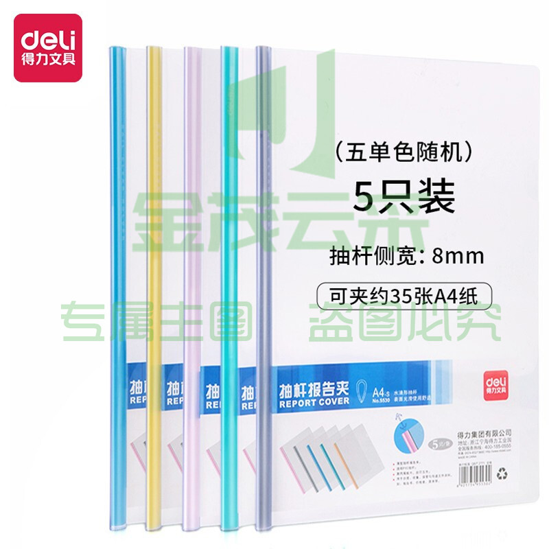 得力5530抽杆夹(混)(5只)