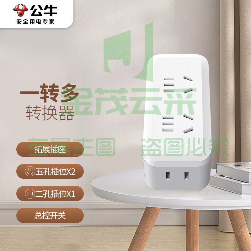 公牛（BULL）一转三竖向转换器插座/一转多无线转换插/拓展插头 总控竖向3位 GN-93120