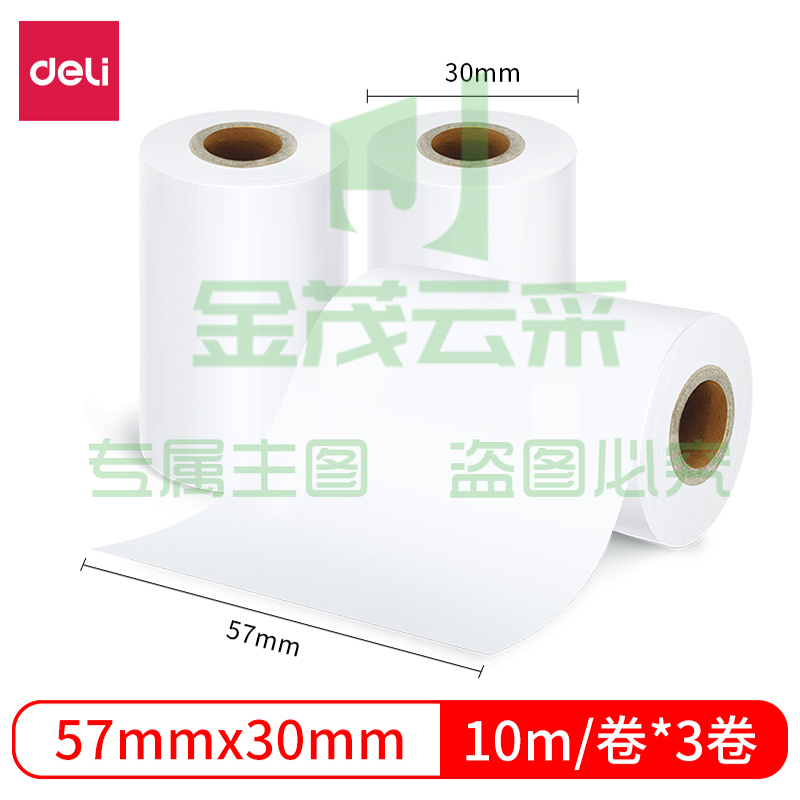 得力XH01热敏打印纸(白) 3卷/盒pcyg-2022022123956