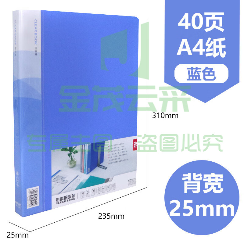 得力（deli）1只文件夹A4资料册资料夹插页夹40页 5240