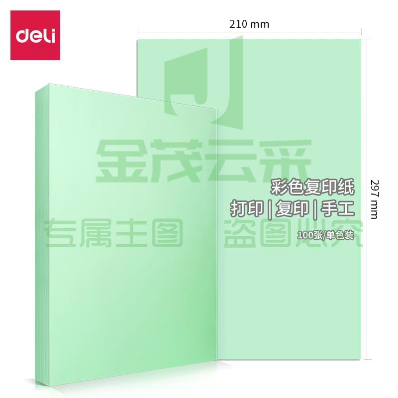 得力 (deli) 7757 A4彩纸 手工纸 浅绿色