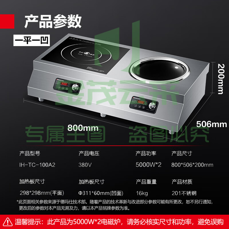 德玛仕 DEMASHI 商用电磁炉多头 5000W大功率平面凹面电磁炉 台式多眼多头煲仔炉灶爆炒 一平一凹IH-TC-100A2