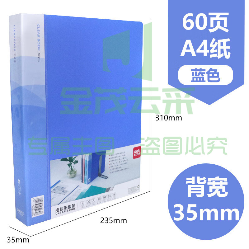 得力（deli）1只文件夹A4资料册资料夹插页夹60页 5260