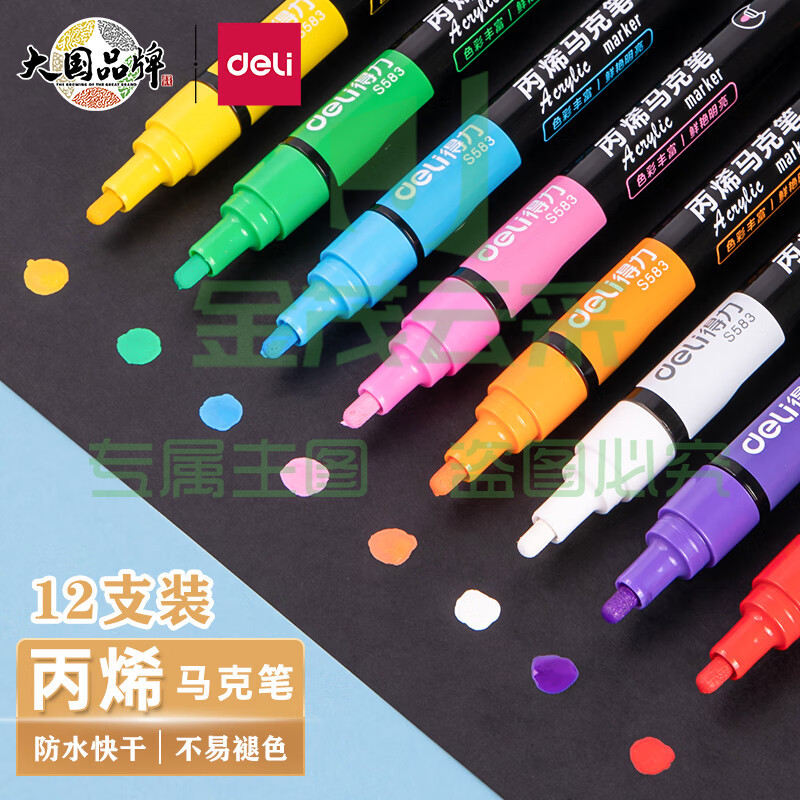 得力(deli)丙烯马克笔12色晴空色系 S583