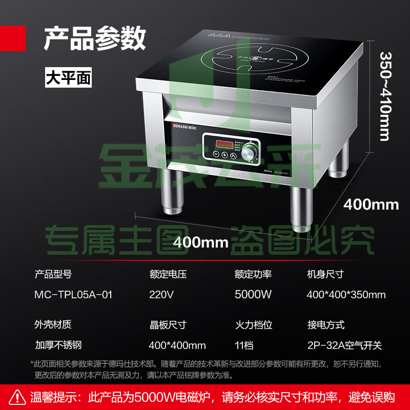 德玛仕（DEMASHI）5000W大功率商用电磁炉卤煮卤肉平面商业电磁灶矮汤炉 立式可调支脚高度 MC-TPL05A-01