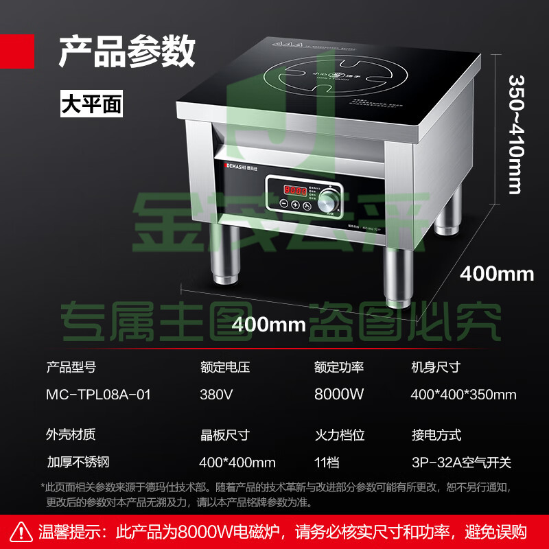 德玛仕（DEMASHI）8000W大功率商用电磁炉卤煮卤肉平面商业电磁灶矮汤炉 立式可调支脚高度 MC-TPL08A-01