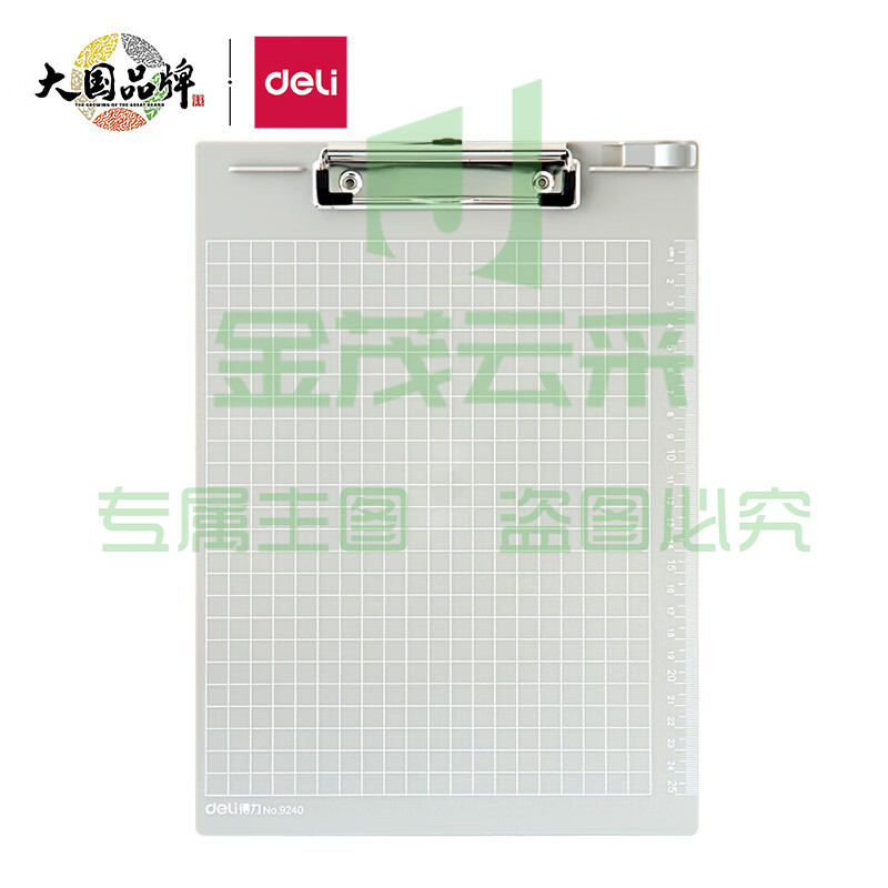 得力(deli)网格/直尺多功能板夹 灰白9240