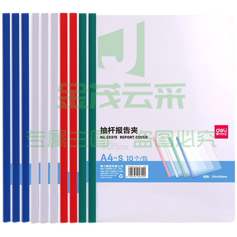 得力 得力33375抽杆夹(白)(10个/袋).