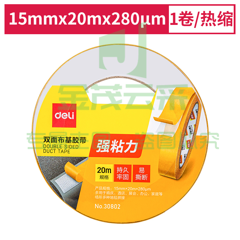 得力30802双面布基胶带15mm*20m*280μm(棕色)(1卷/热缩)