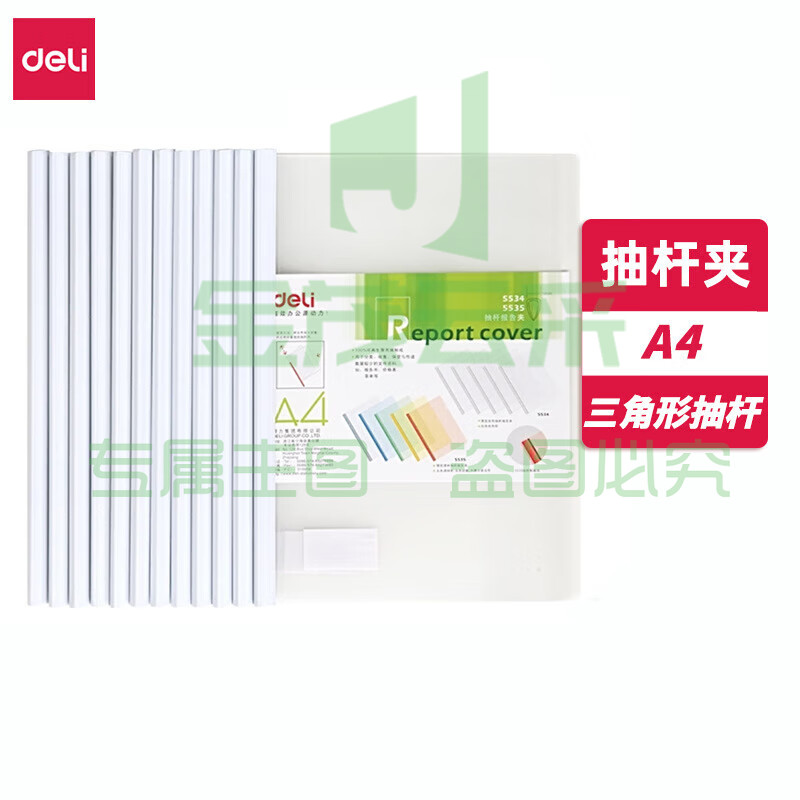 得力5534 抽杆夹(只)白A4拉杆文件夹 报告夹透明文件夹资料夹试卷 5534 白