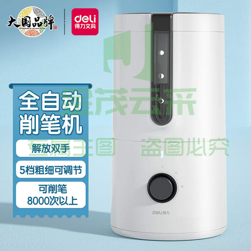 得力(deli)全自动电动卷笔刀 5档粗细可调节转笔刀 智能进退笔学生削笔器 可充电锂电池 自动排断芯 白色VA8