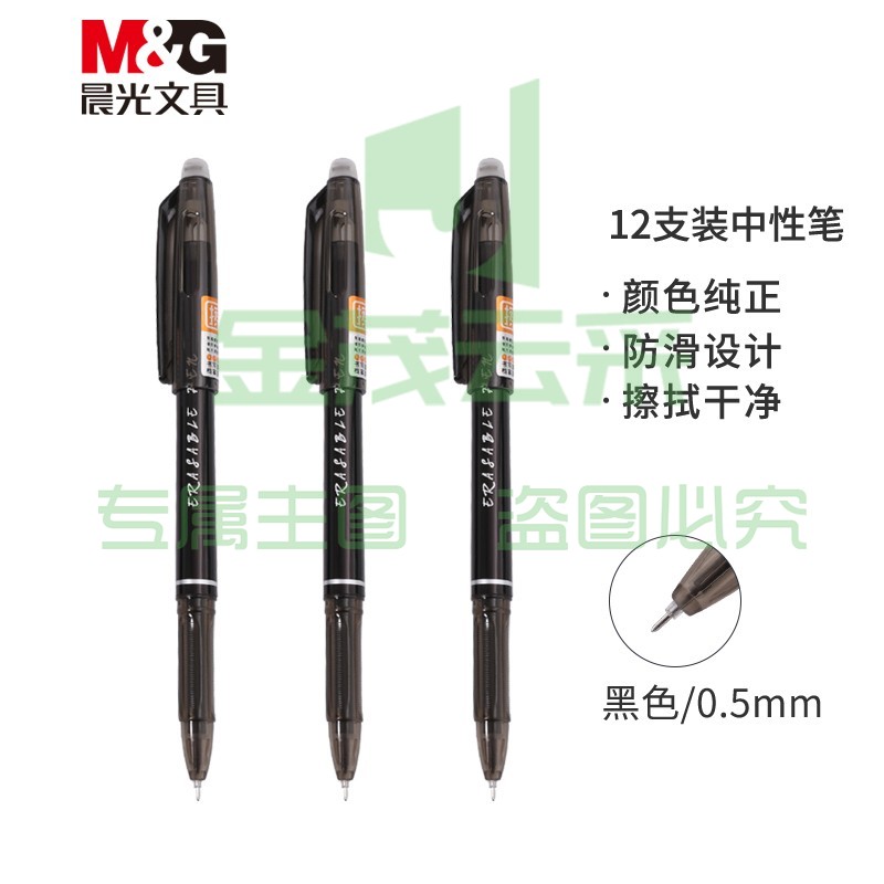晨光(M&G) 0.5mm黑色中性笔 全针管签字笔 热可擦学生水笔 12支/盒AKP18217