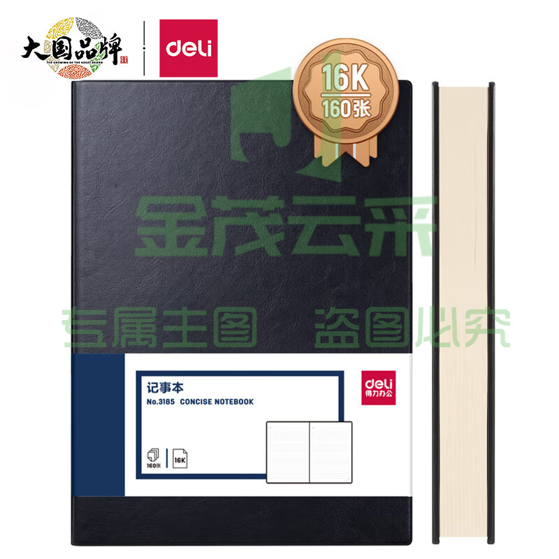 得力(deli)16K160张加厚商务皮面本办公用品 黑色3185
