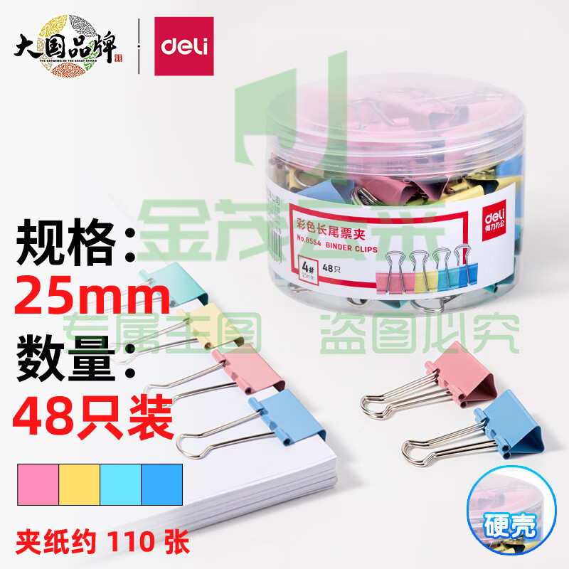 得力(deli)48只25mm彩色长尾夹票夹 4#中号 8554