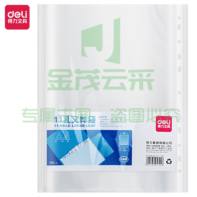得力(deli)100只11孔资料册文件袋 5715
