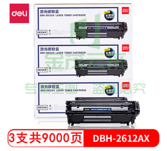 得力(deli) DBH-2612AX3大容量共9000页 12A硒鼓3支装 适用惠普HP1020plus M1005 1010 1012 1015 3050 M1319f 佳能2900