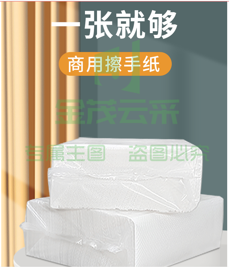 胜韧 商用擦手纸 标准版