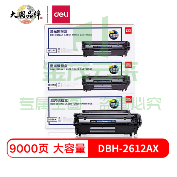 得力DBH-2612AX3硒鼓12A硒鼓大容量3支装 适用惠普1020硒鼓 hp m1005 q2612a 1020plus 1010 佳能lbp2900打印机墨盒