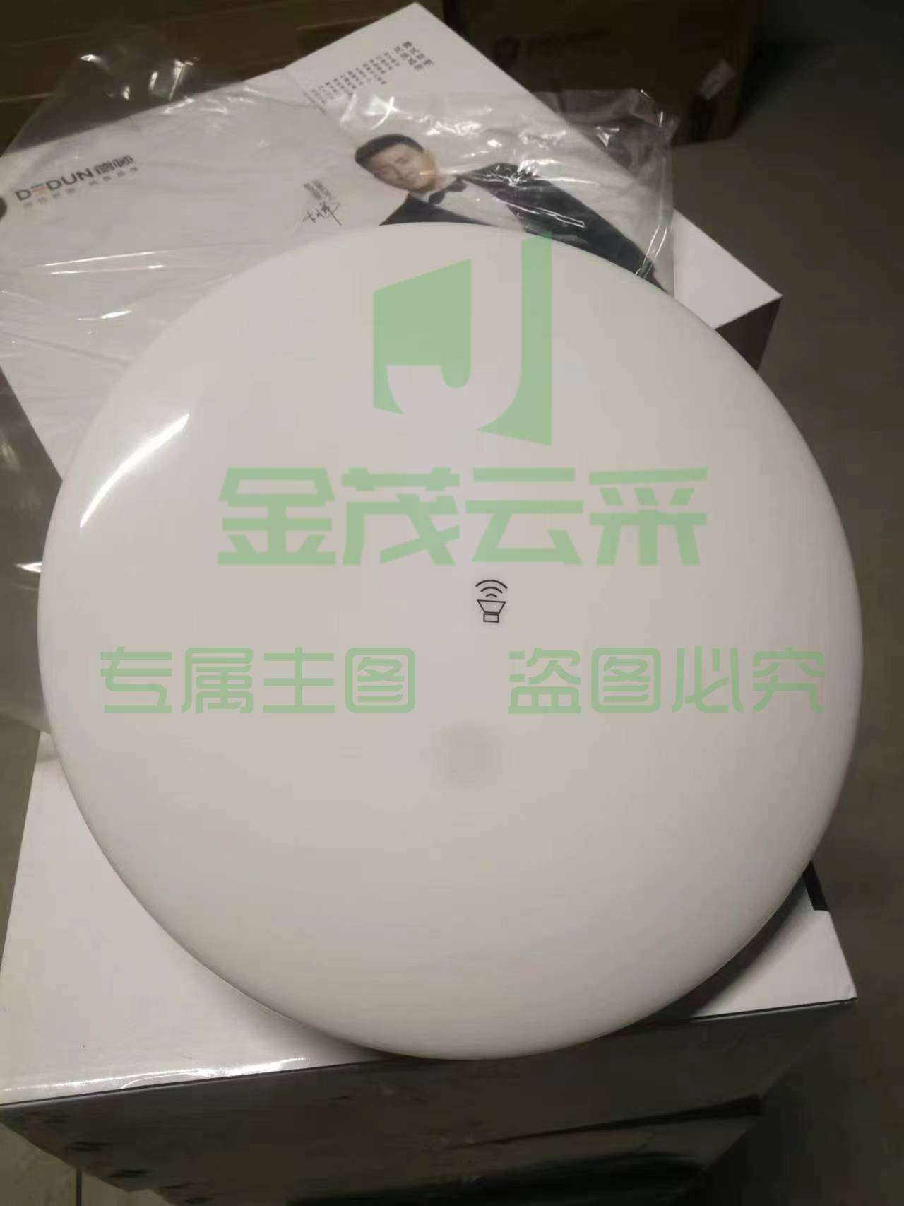 巨联 24W 楼道声控灯