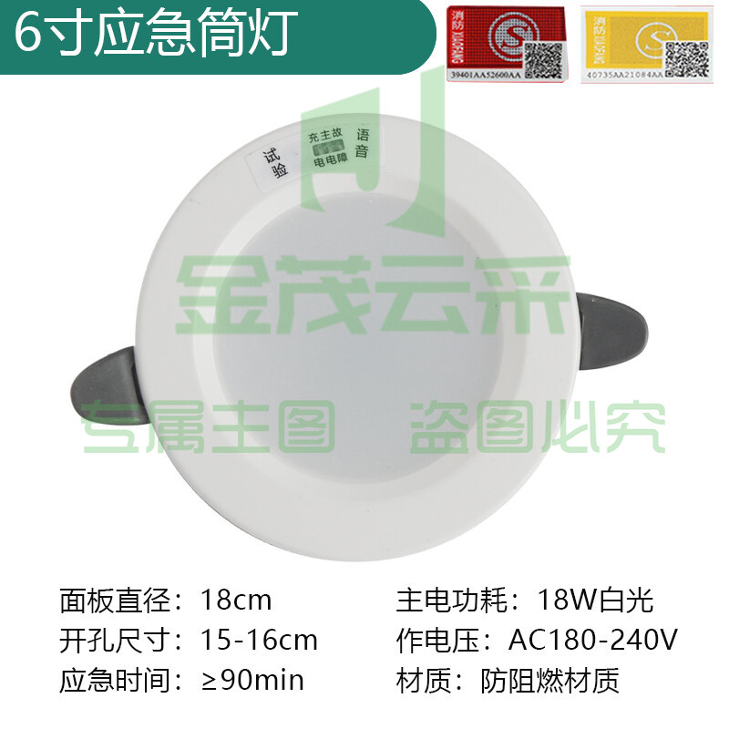 东君 开孔15-16cm 商用应急灯嵌入式筒灯天花射灯自带蓄电池人体感应停电照明灯 6寸18w
