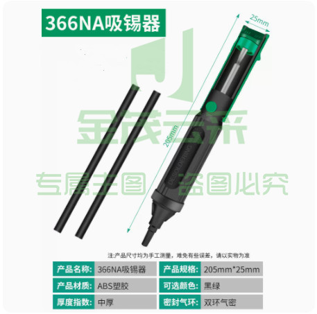 366NA双环气密吸锡器(高温软嘴)