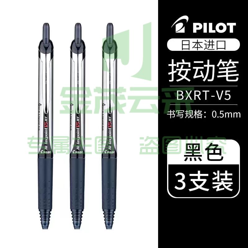 百乐按动中性笔 黑色 0.5 盒装（3支）