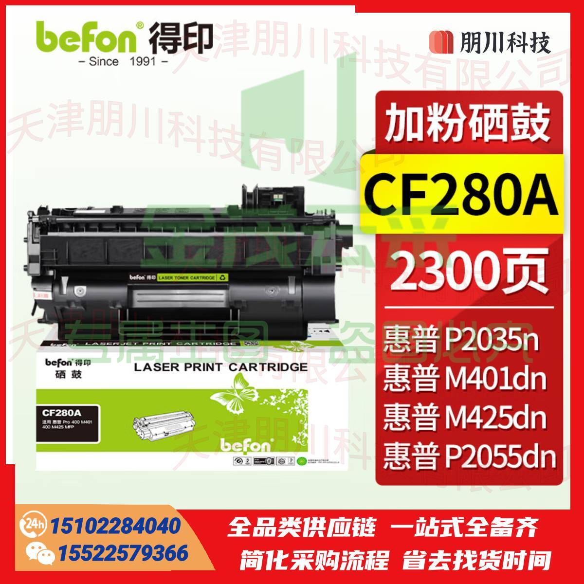 得印CF280A易加粉硒鼓(两只起售)适用于HP惠普M401d M401n M401dn M425dn M425dn HP400 CE505A打印机墨盒粉盒PCKJ02281118456785