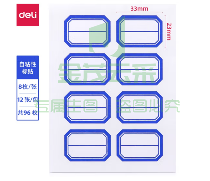 得力(deli)*96枚23*33mm蓝框不干胶标签贴纸自粘性标贴姓名贴 7190
