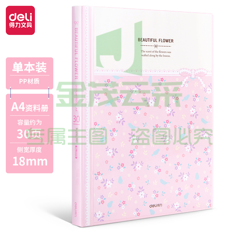 得力5173-30页资料册(红)XTGM02240854506974