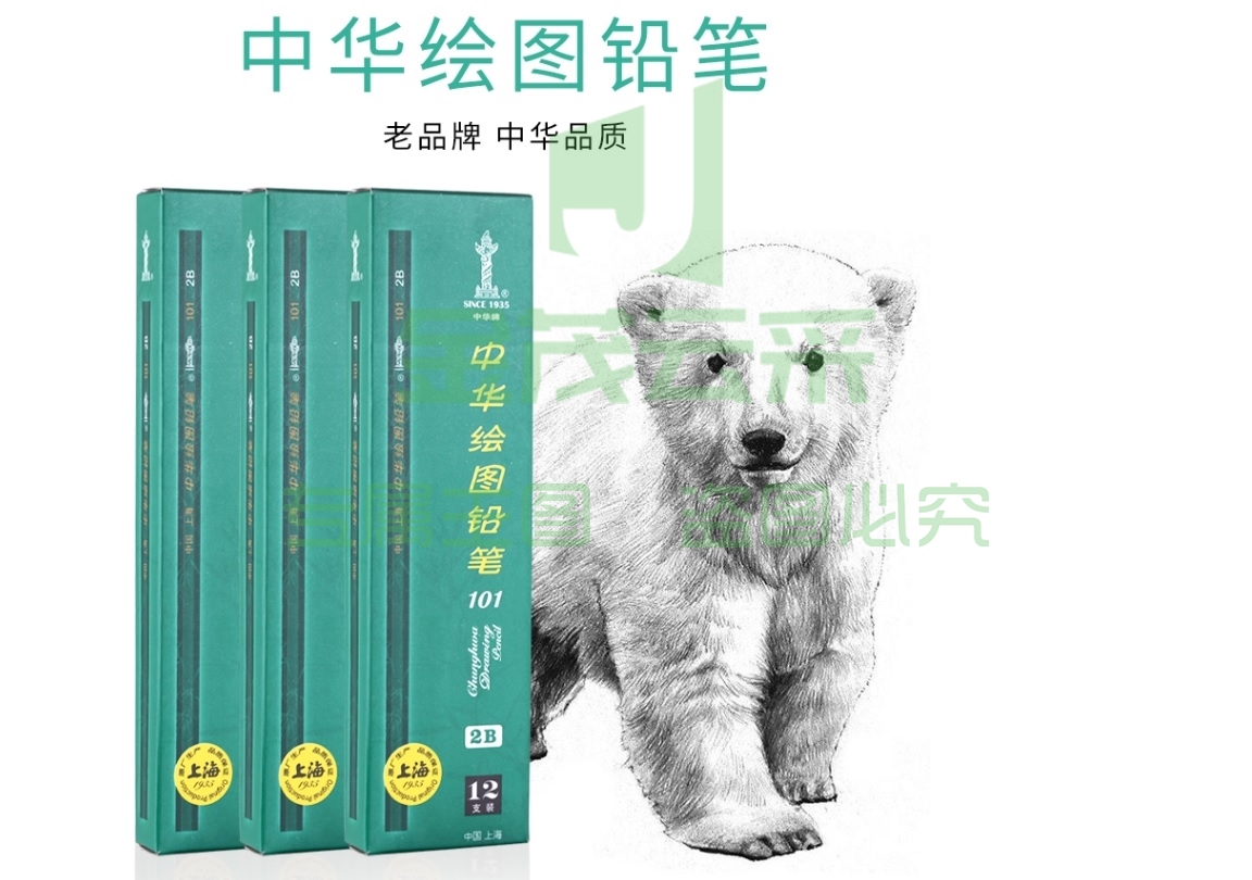 中华牌2B铅笔1 2支