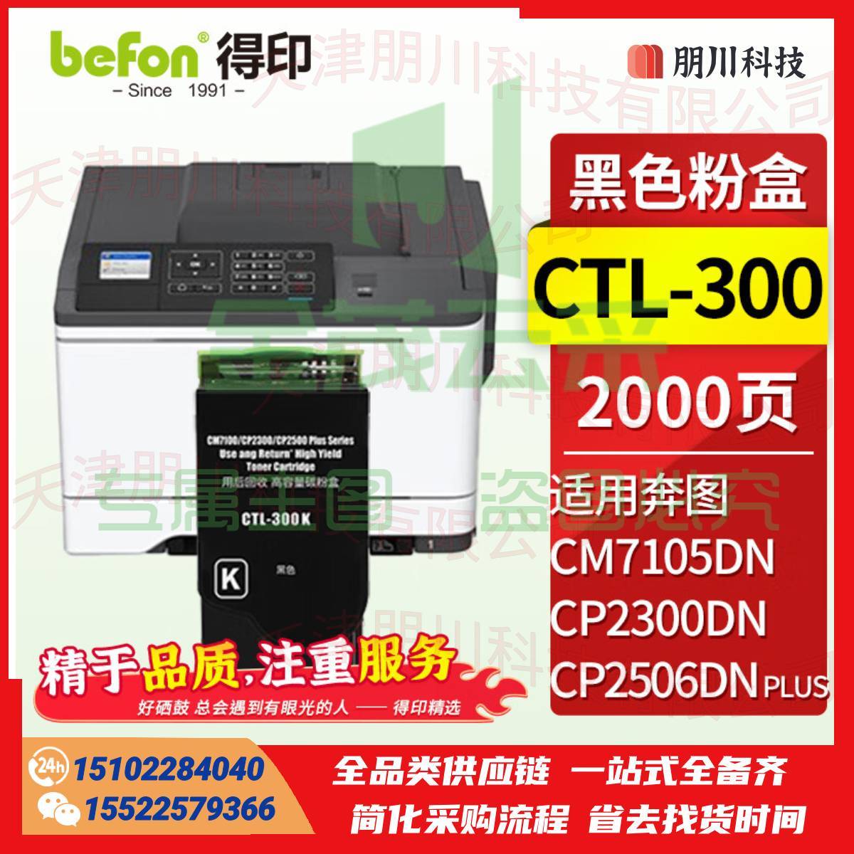 得印CTL-300粉盒黑色适用奔图PANTUM CP2506DN PLUS粉盒CM7105DN硒鼓CP2300DN打印机墨盒奔图CP2506粉盒硒鼓PCKJ0223100244571