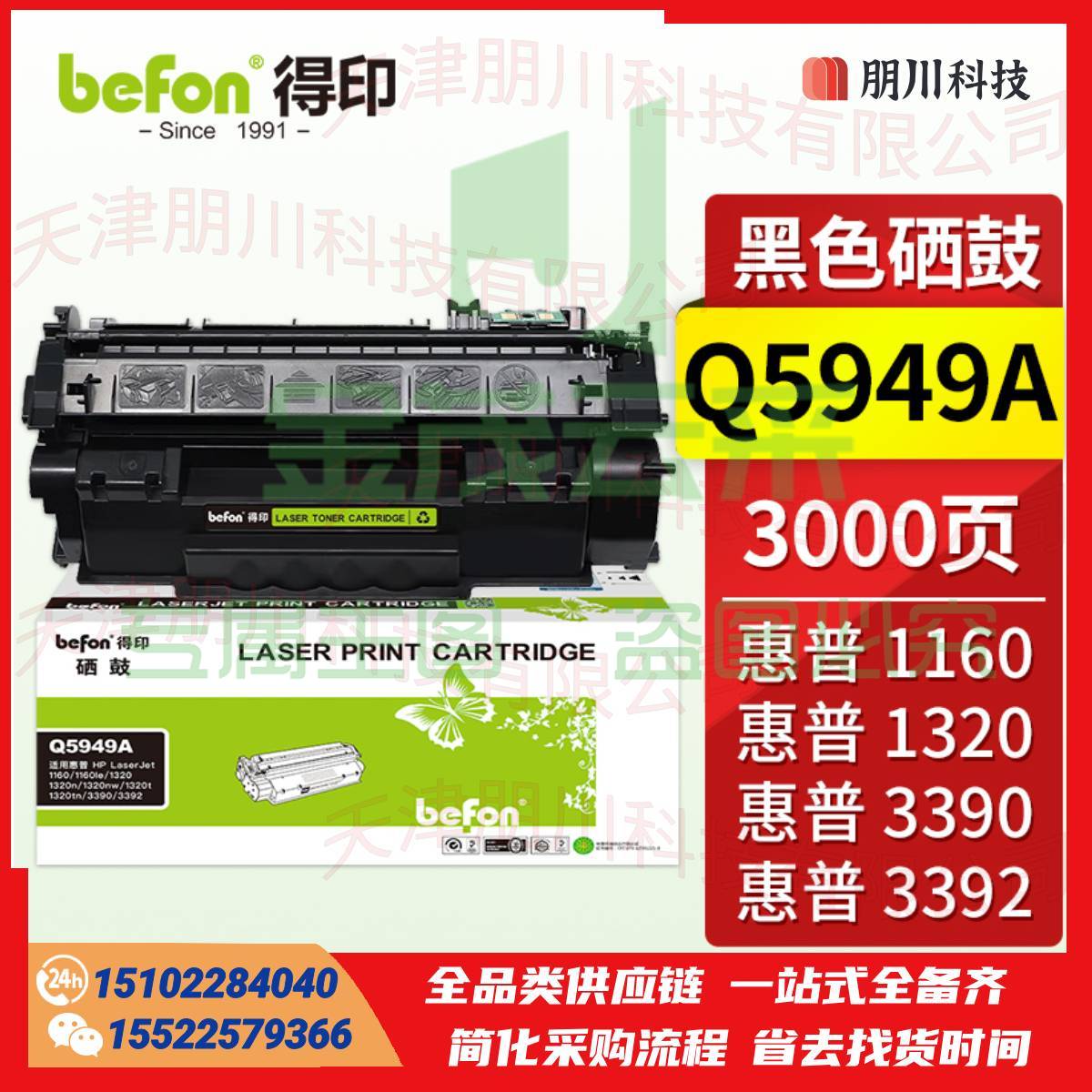 得印Q5949A硒鼓适用HP惠普1160 1160LE 1320 1320N 1320TN 1320NW 3390 3392打印机墨盒 粉盒 碳粉盒PCKJ02231020301363