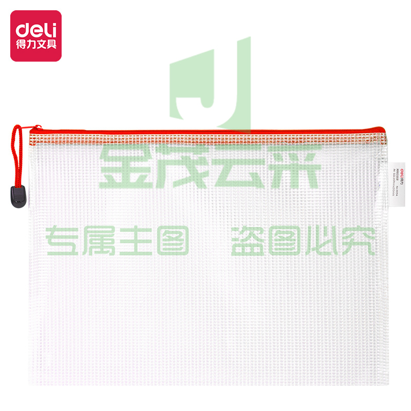 得力5654拉链袋(红)XTGM02241459521245