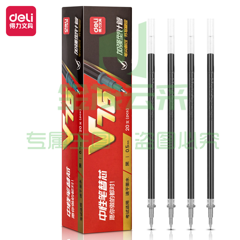 得力V76 连中三元顺滑速干加强型针管0.5mm(黑)20支/盒(10盒起售，偏远区域下单请电话咨询)