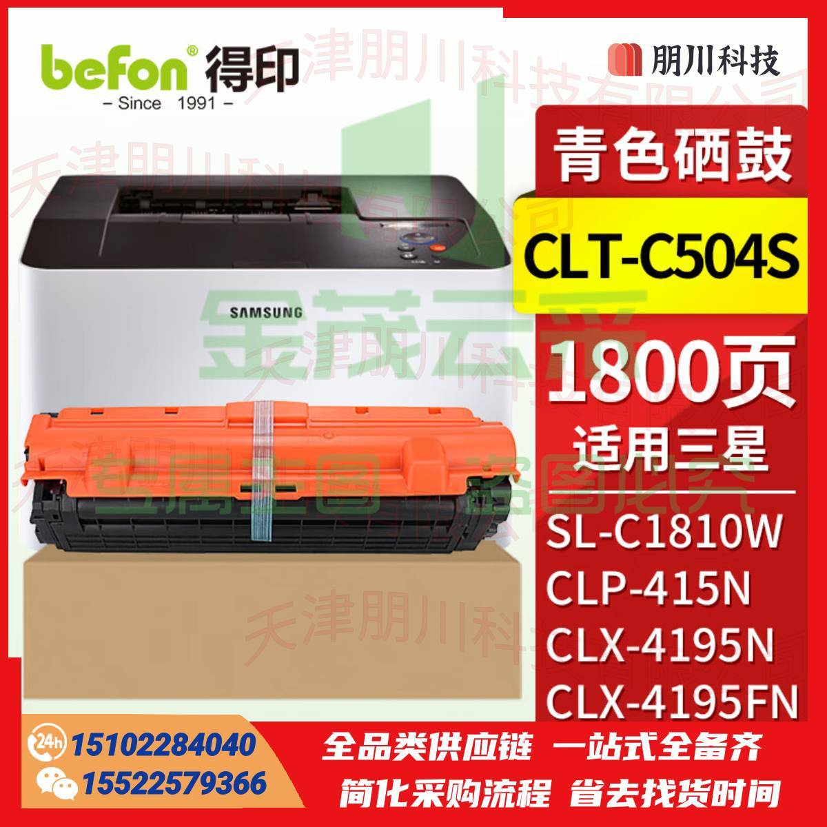 得印 CLT-C504S硒鼓 青色适用三星 Samsung CLP-415N/CLP-415NWCLX-4195N/CLX-4195FN打印机碳粉 墨粉PCKJ02291015438238