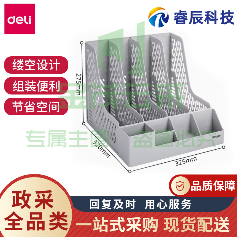 得力78981四联文件框多功能立式整理架(灰)