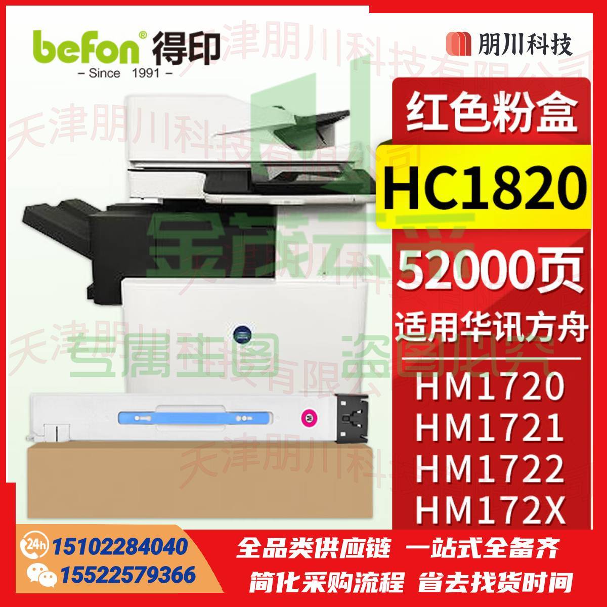 得印HC1820粉盒 红色 适用华讯方舟1720硒鼓 HM1721 HM1722 HM1721X HM172X 华讯方舟1720墨盒 粉盒 碳粉盒PCKJ02271023508362