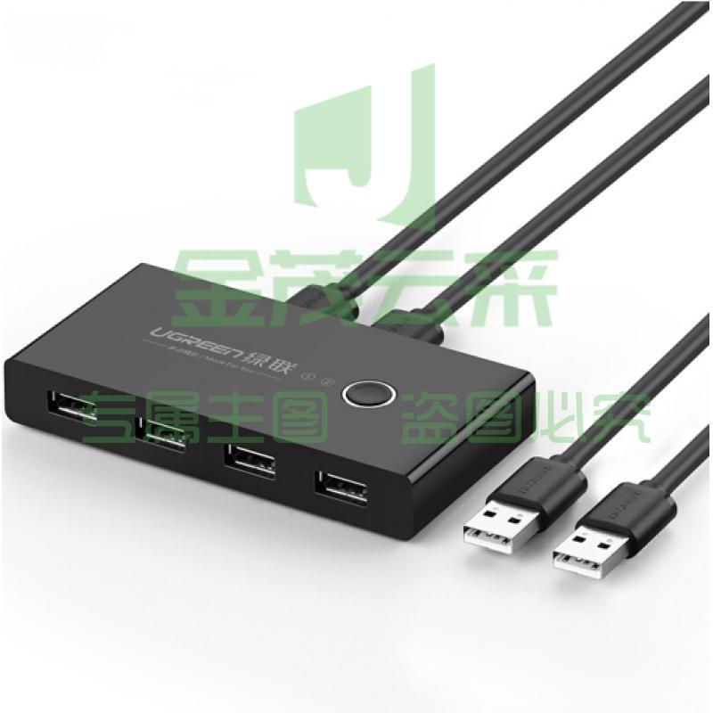 绿联 USB打印机共享器 二进四出切换器 USB电脑鼠标键盘共享4口转换器 USB3.0二进四出共享器 30768