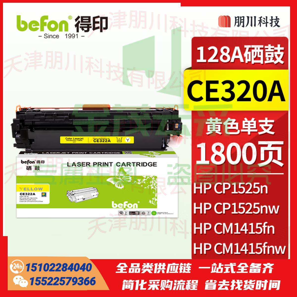 得印 CE322A黄色硒鼓CE322A (两只起售)适用HP惠普CM1415fn/1415fnw/CP1525n/1525 128A打印机PCKJ02231142128398