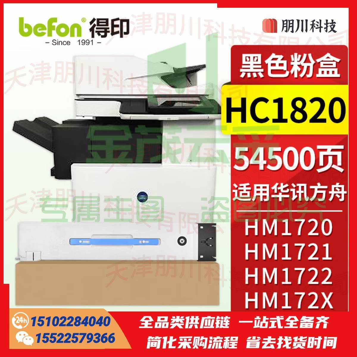 得印HC1820粉盒 黑色 适用华讯方舟HM1720墨粉盒 HM1721 HM1722 HM1721X打印机复印机硒鼓 碳粉盒 墨盒PCKJ02291108311897