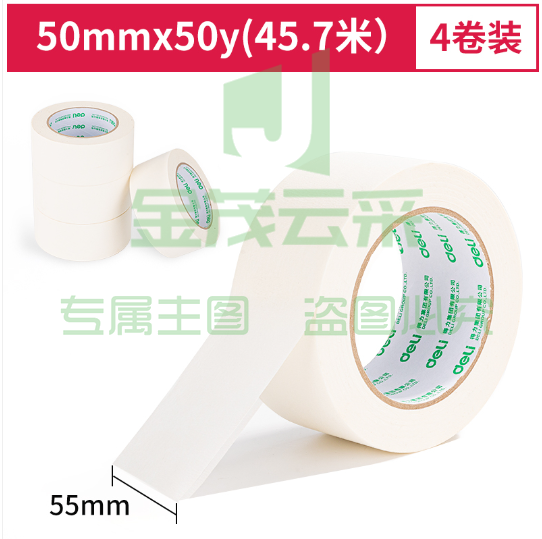 得力30674美纹纸胶带50mm*50y*145μm(白)(4卷/筒)    WLSZ0220211543652