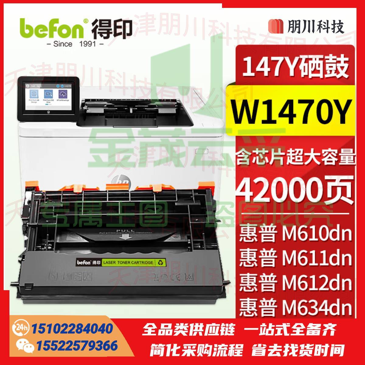得印w1470Y硒鼓 147Y适用惠普HP M610dn M611dn M612dn M634dn M635fht M636fh打印机硒鼓 墨盒 带芯片PCKJ0227112049717